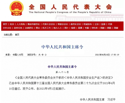 中華人民共和國(guó)安全生產(chǎn)法